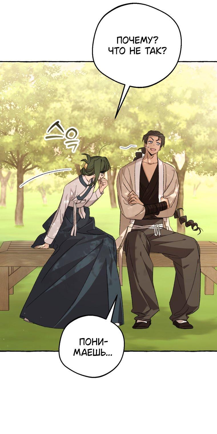 Манга Сказание о Хяндан - Глава 94 Страница 62