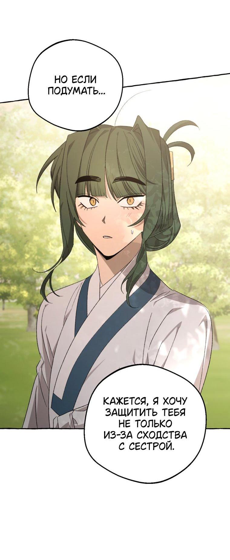 Манга Сказание о Хяндан - Глава 94 Страница 68