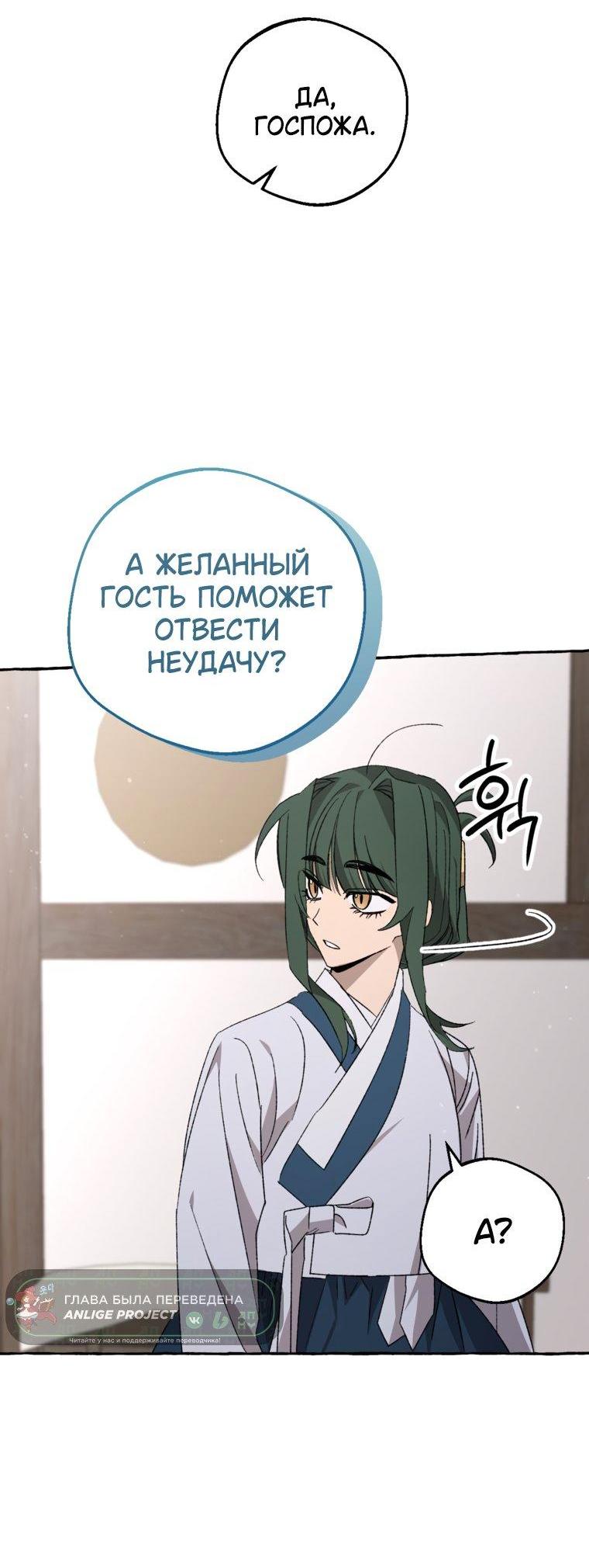 Манга Сказание о Хяндан - Глава 94 Страница 39