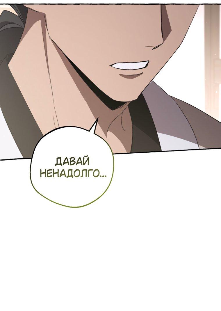 Манга Сказание о Хяндан - Глава 94 Страница 45