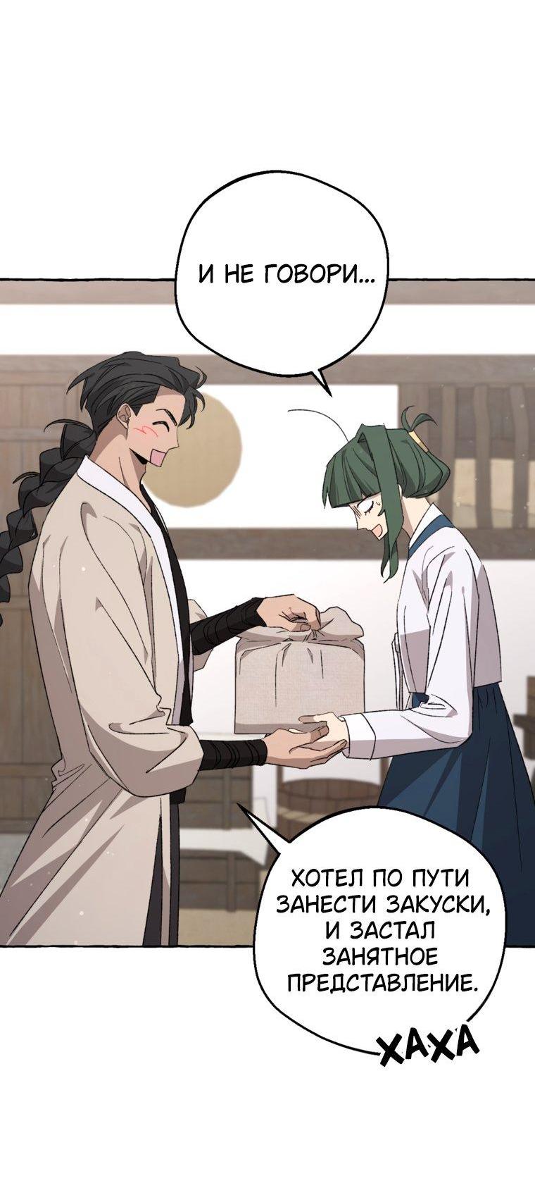 Манга Сказание о Хяндан - Глава 94 Страница 41