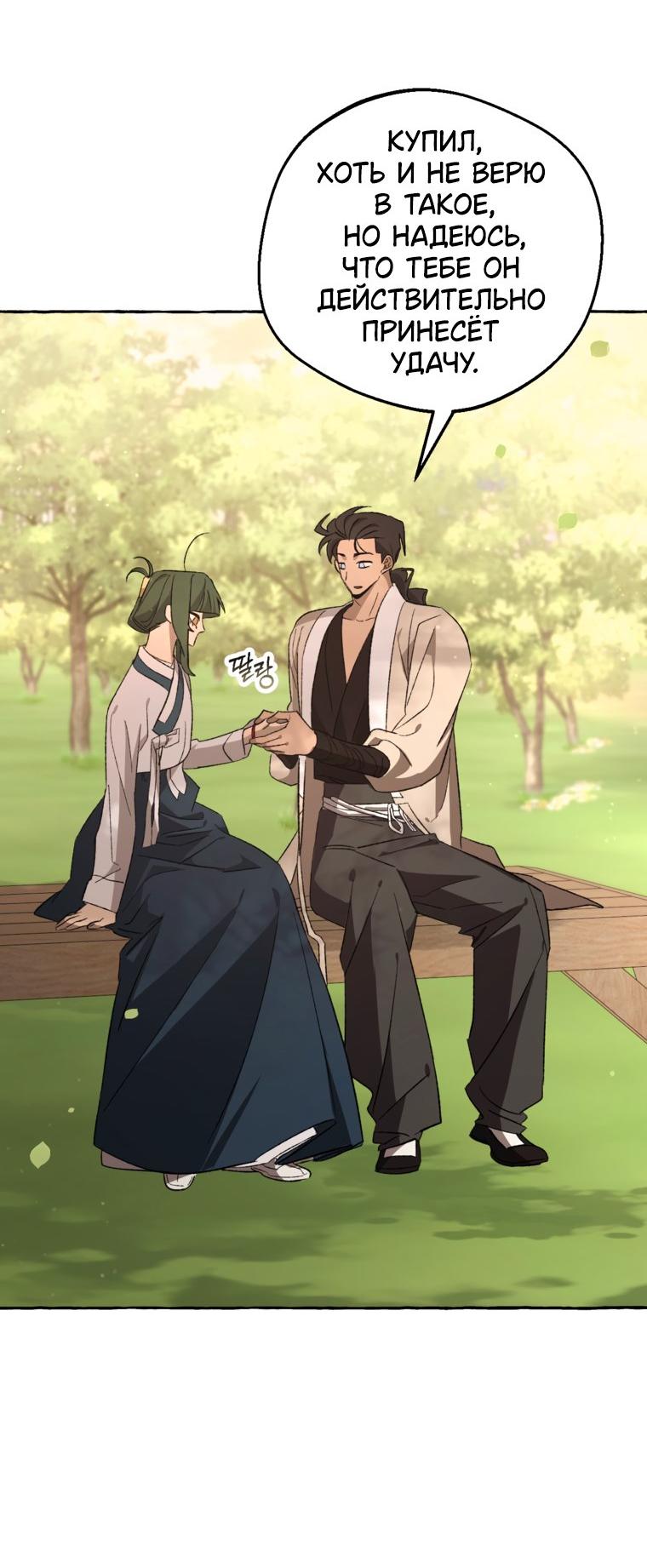 Манга Сказание о Хяндан - Глава 94 Страница 53
