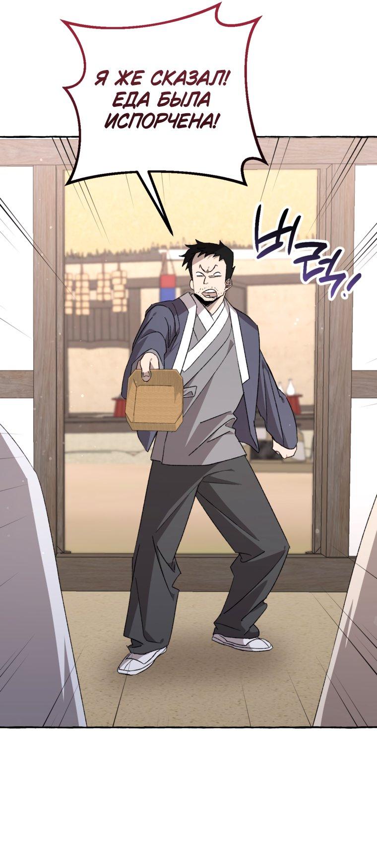 Манга Сказание о Хяндан - Глава 94 Страница 17