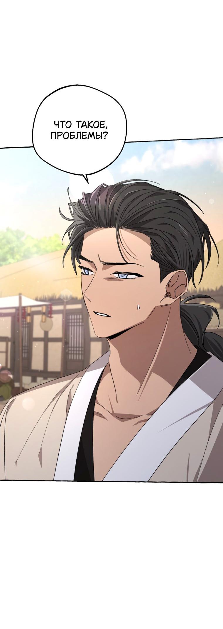 Манга Сказание о Хяндан - Глава 94 Страница 23