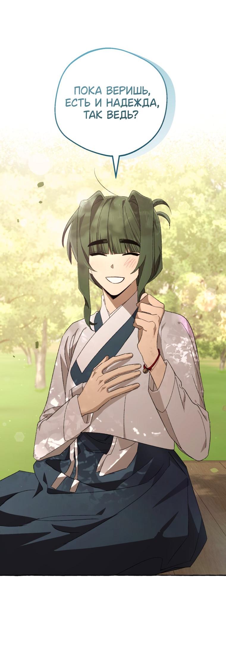 Манга Сказание о Хяндан - Глава 94 Страница 55