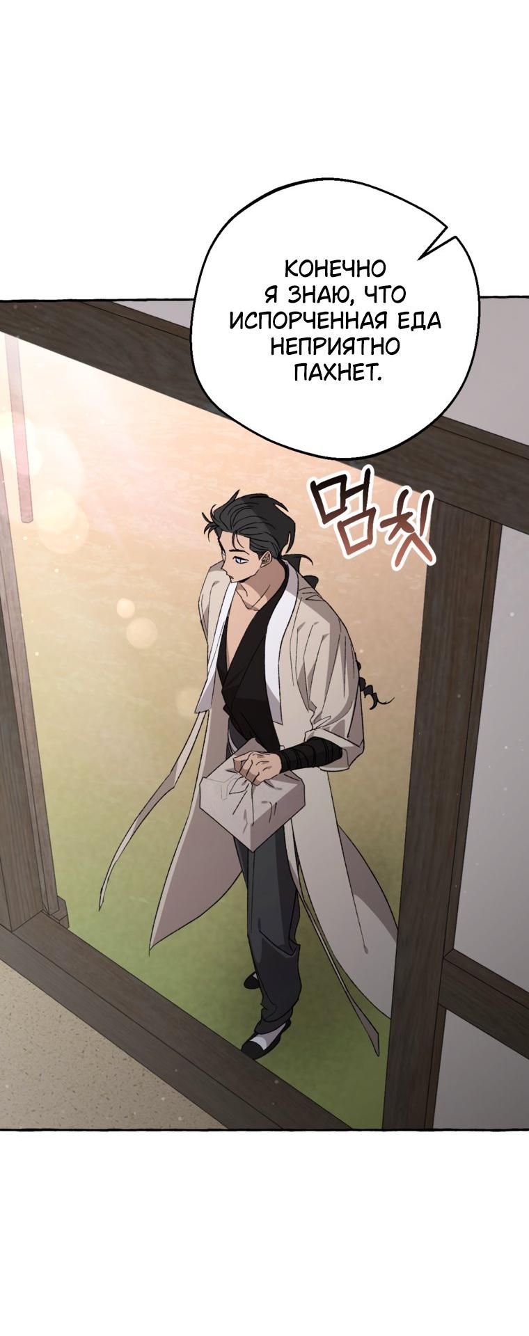 Манга Сказание о Хяндан - Глава 94 Страница 22