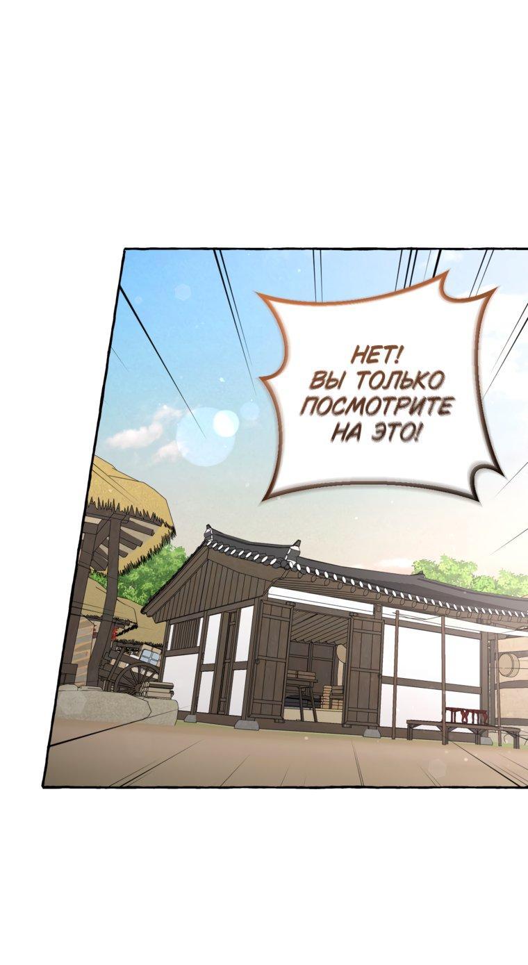 Манга Сказание о Хяндан - Глава 94 Страница 11