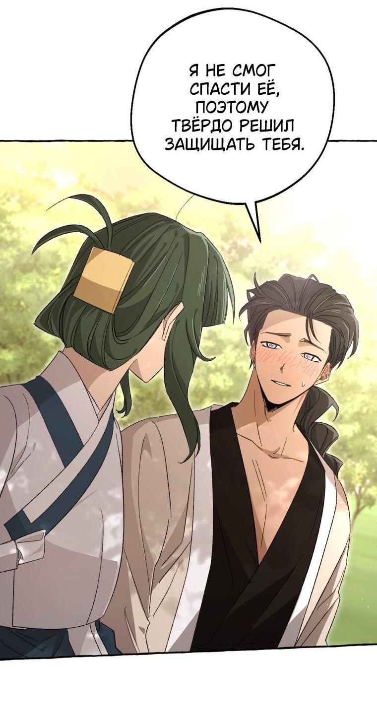 Манга Сказание о Хяндан - Глава 94 Страница 67