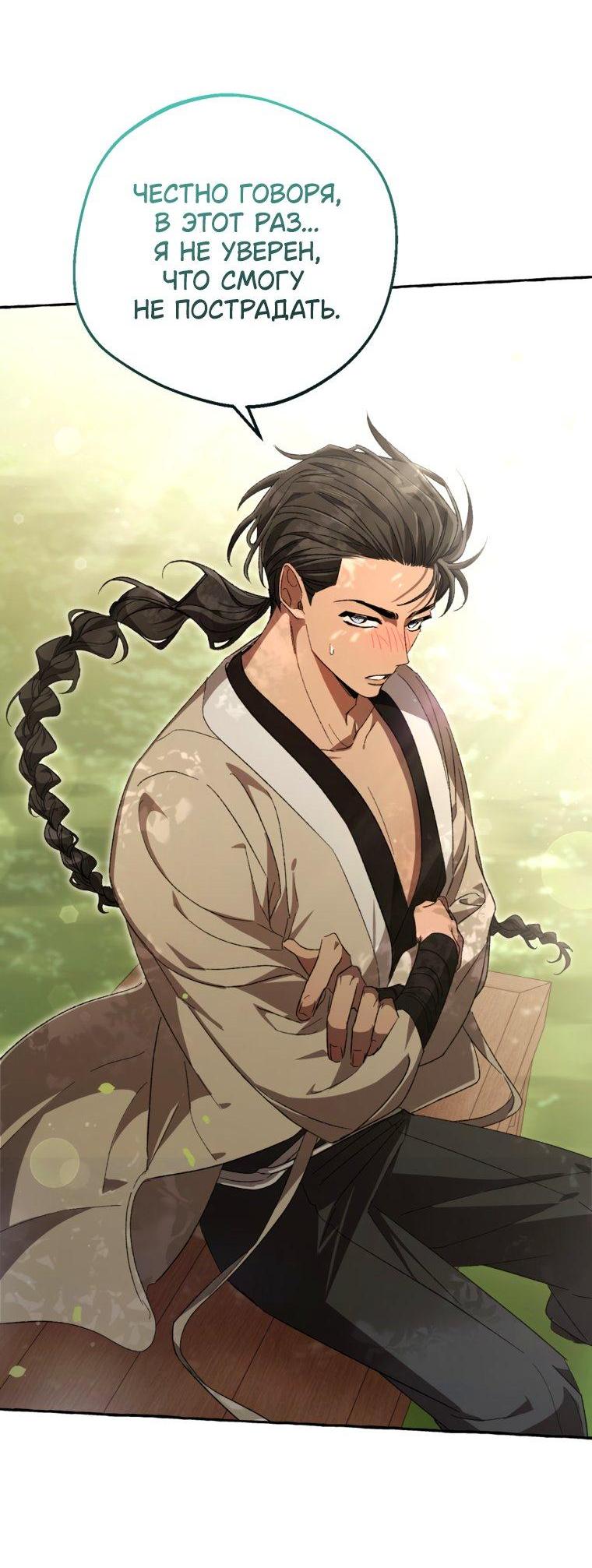 Манга Сказание о Хяндан - Глава 94 Страница 64