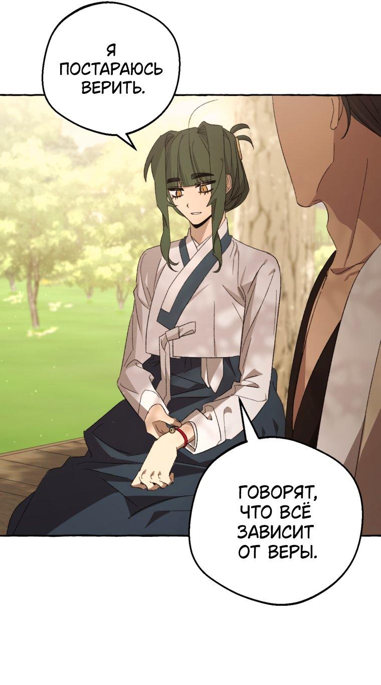 Манга Сказание о Хяндан - Глава 94 Страница 54