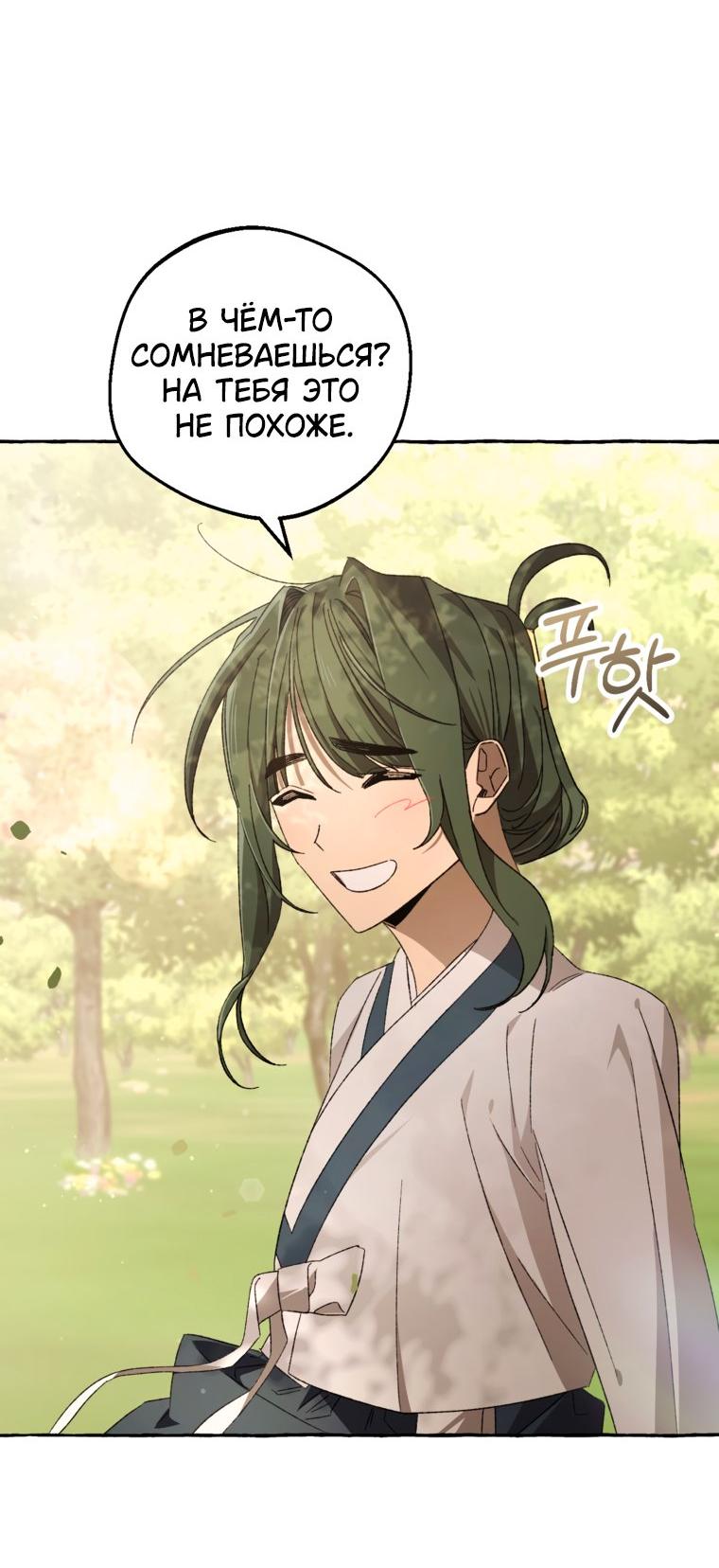 Манга Сказание о Хяндан - Глава 94 Страница 60