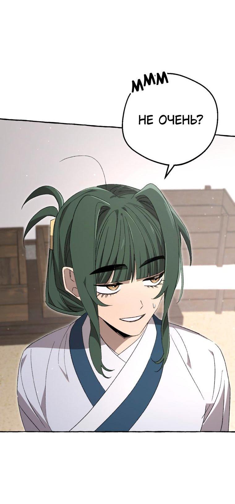 Манга Сказание о Хяндан - Глава 94 Страница 43