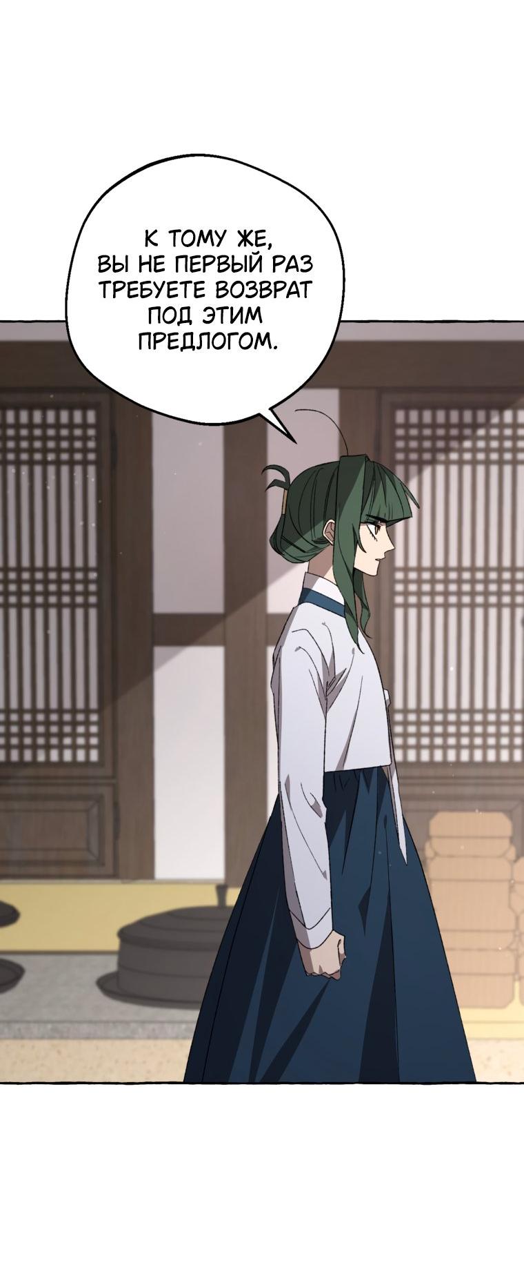 Манга Сказание о Хяндан - Глава 94 Страница 27