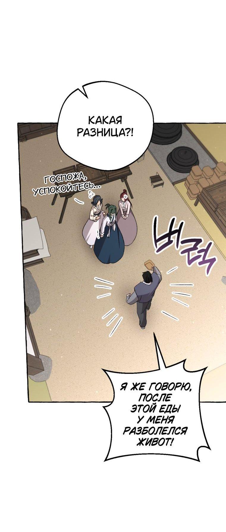 Манга Сказание о Хяндан - Глава 94 Страница 15