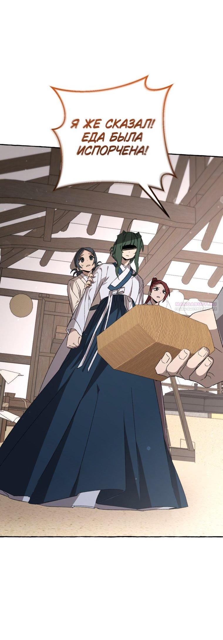 Манга Сказание о Хяндан - Глава 94 Страница 12