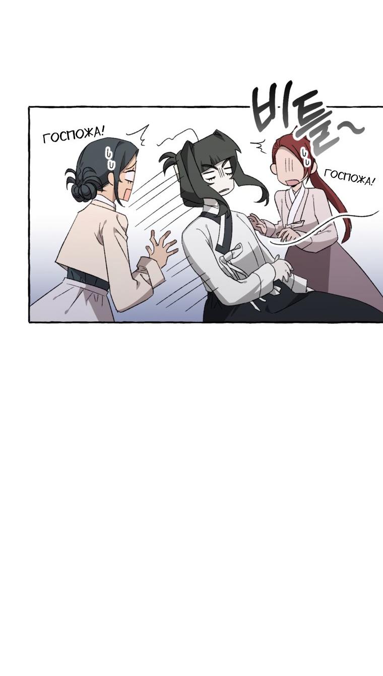 Манга Сказание о Хяндан - Глава 94 Страница 20