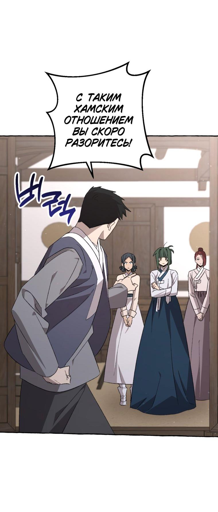 Манга Сказание о Хяндан - Глава 94 Страница 35