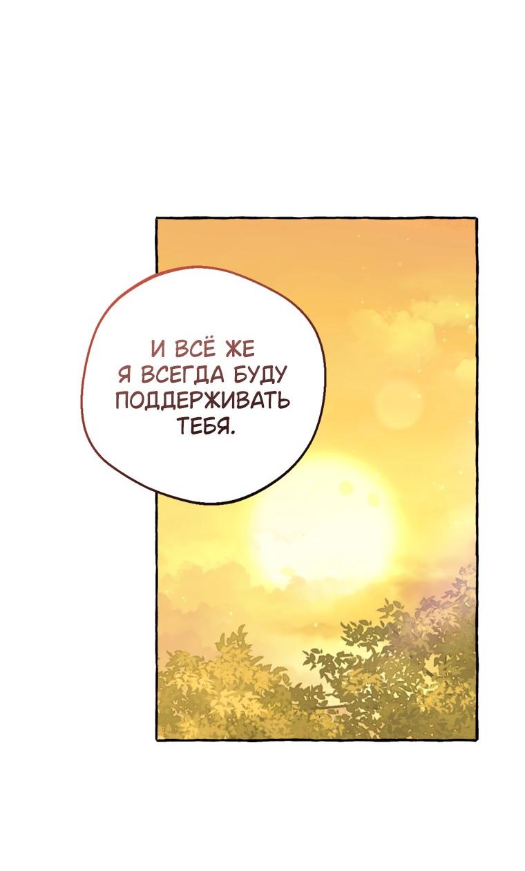 Манга Сказание о Хяндан - Глава 94 Страница 57