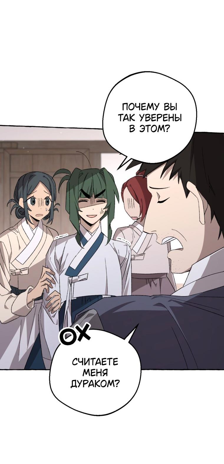 Манга Сказание о Хяндан - Глава 94 Страница 18