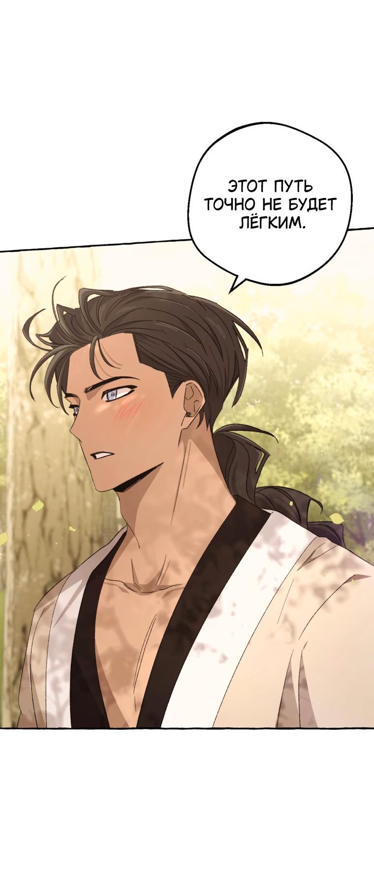 Манга Сказание о Хяндан - Глава 94 Страница 56