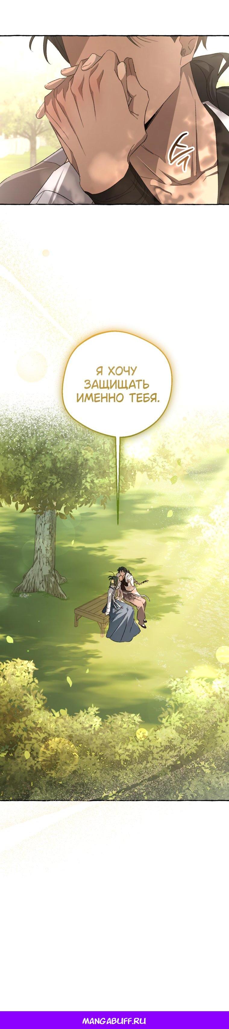 Манга Сказание о Хяндан - Глава 94 Страница 70