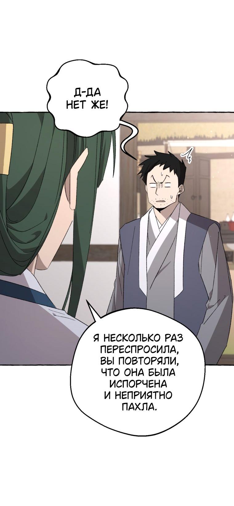 Манга Сказание о Хяндан - Глава 94 Страница 26