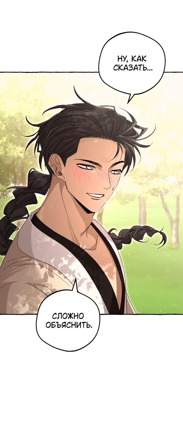 Манга Сказание о Хяндан - Глава 94 Страница 61