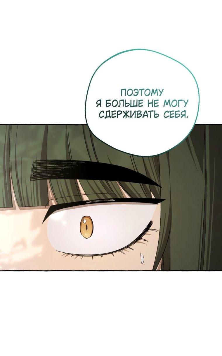 Манга Сказание о Хяндан - Глава 94 Страница 65