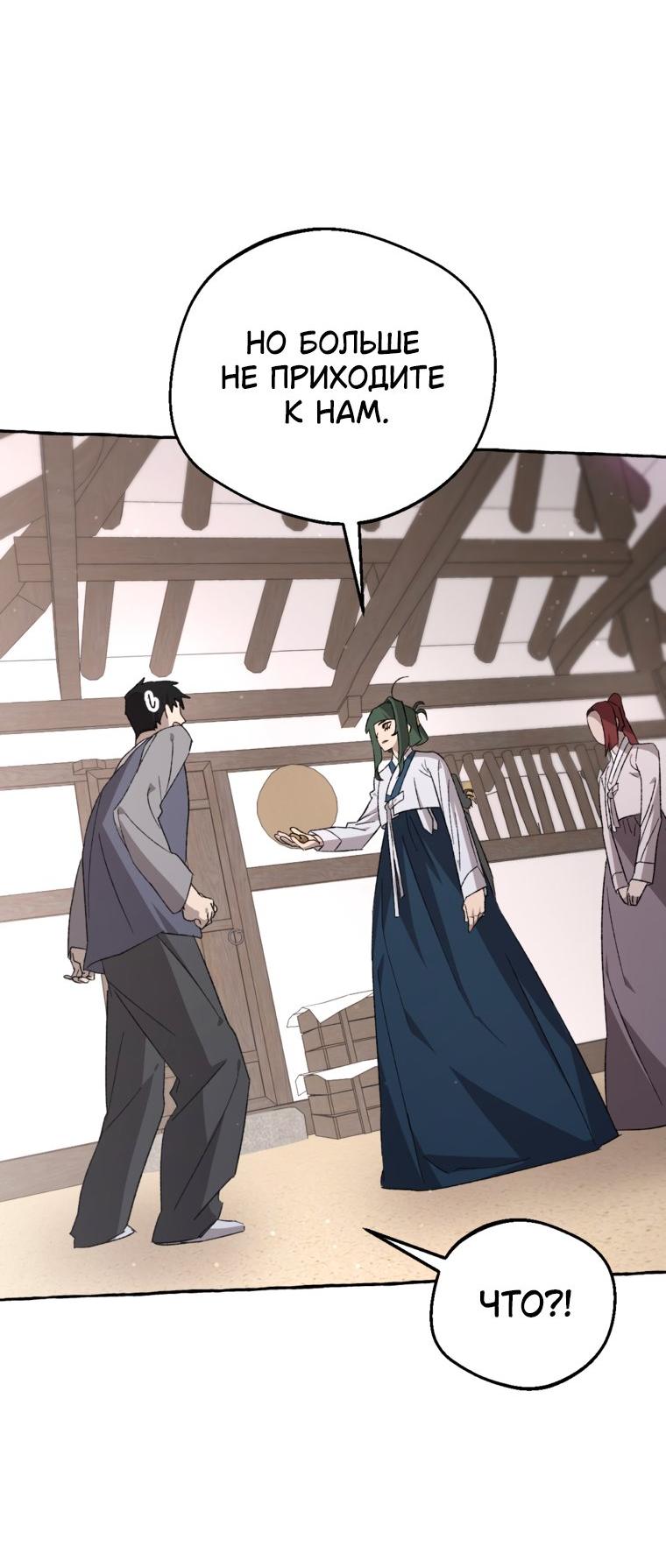 Манга Сказание о Хяндан - Глава 94 Страница 32