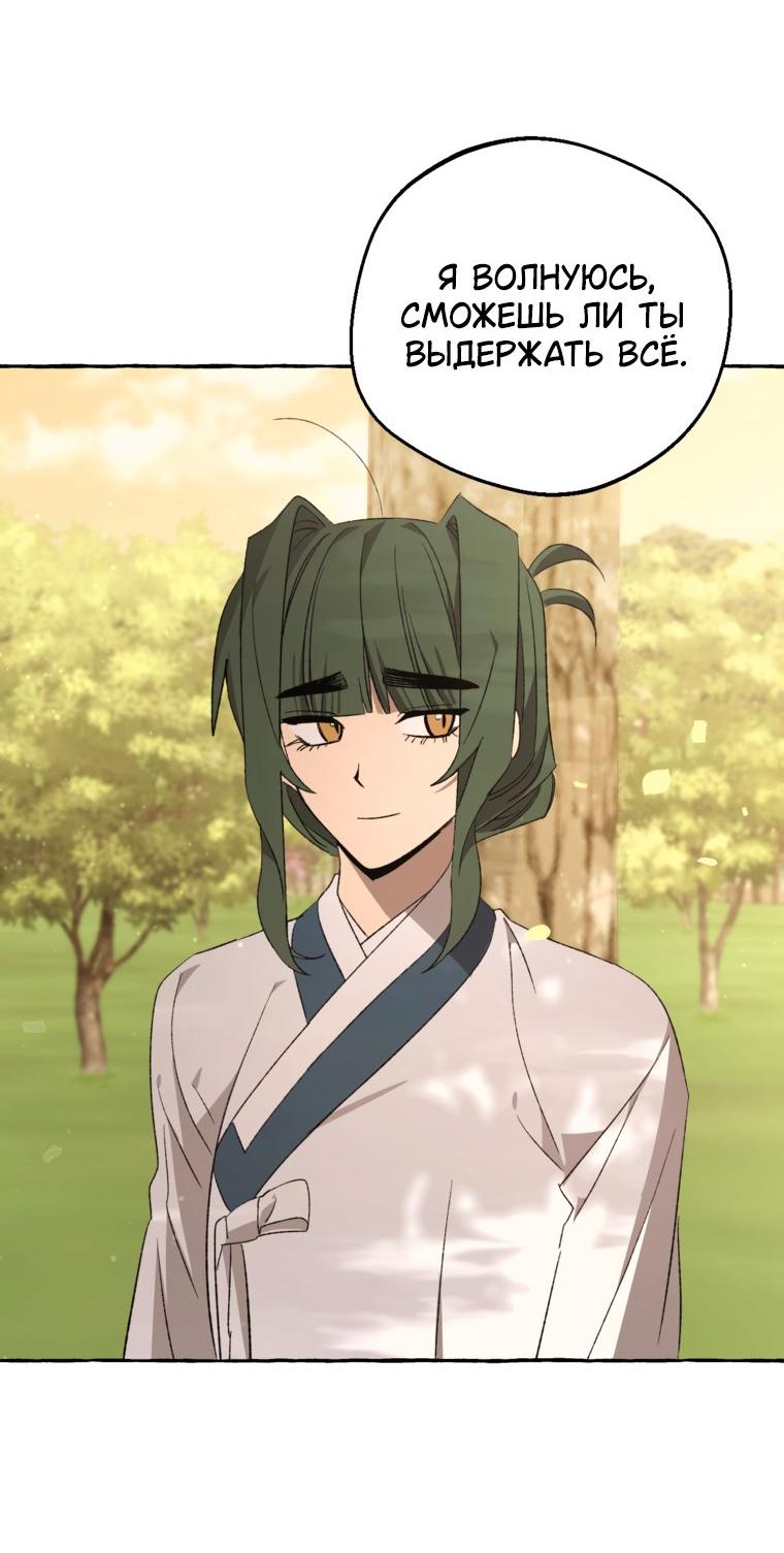 Манга Сказание о Хяндан - Глава 94 Страница 49