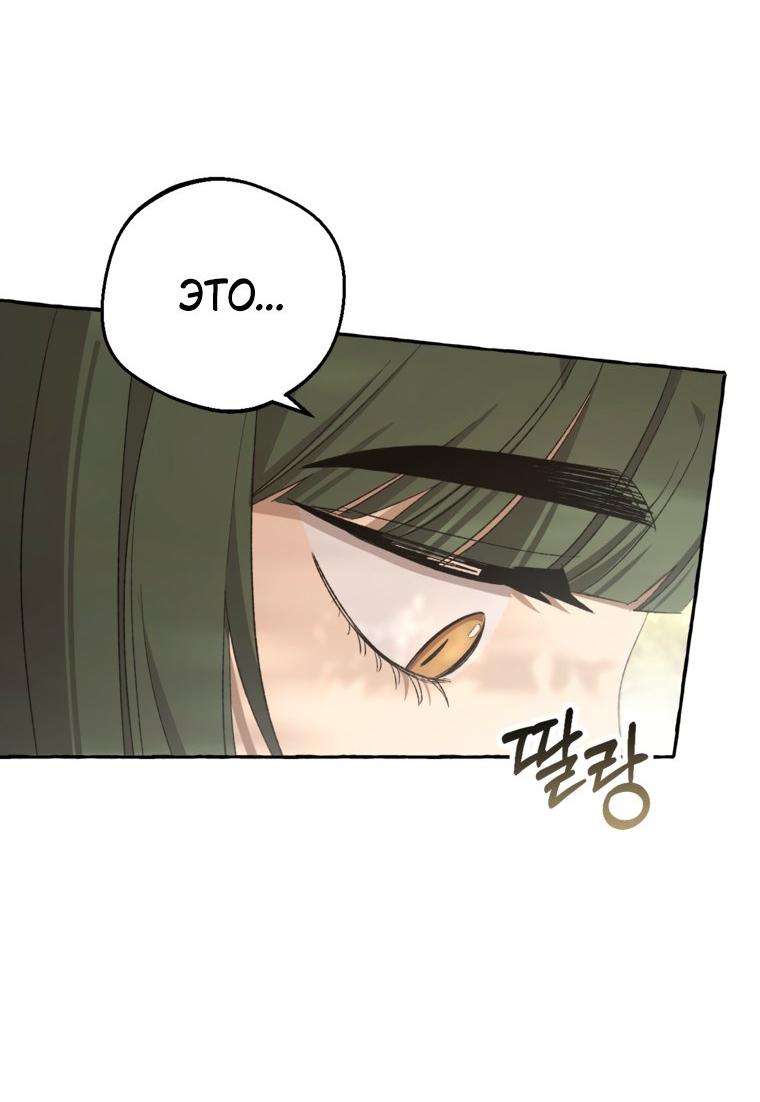 Манга Сказание о Хяндан - Глава 94 Страница 52