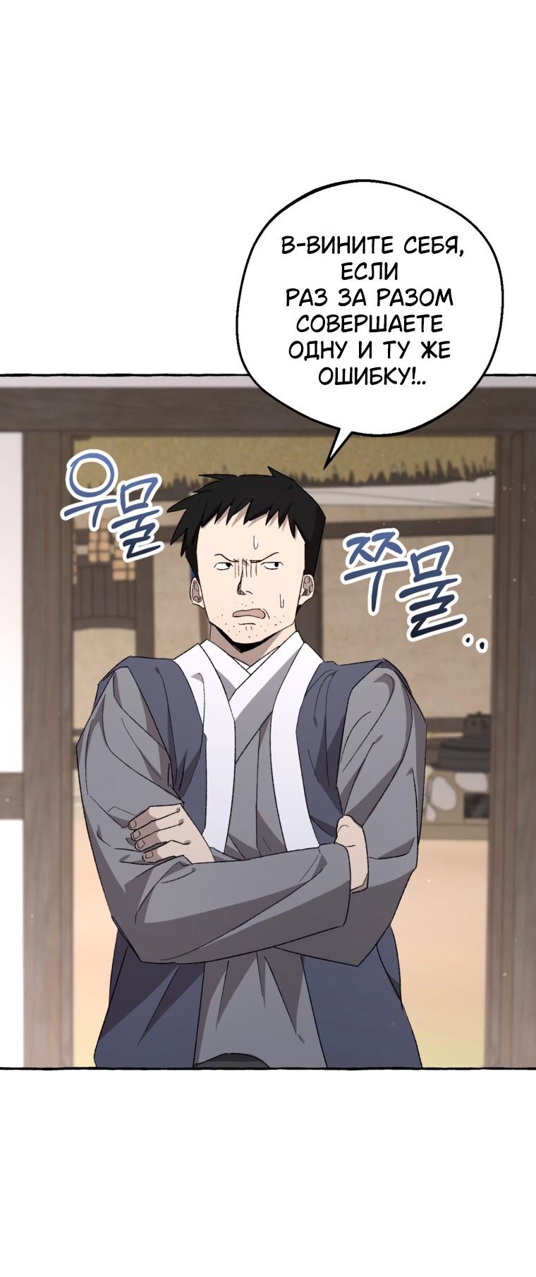 Манга Сказание о Хяндан - Глава 94 Страница 28