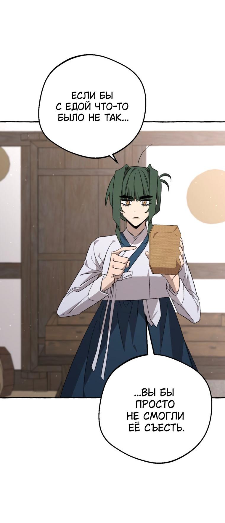 Манга Сказание о Хяндан - Глава 94 Страница 25