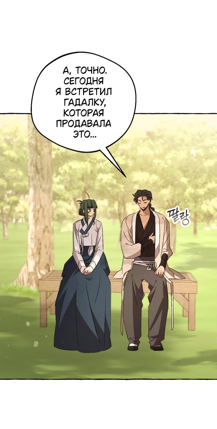 Манга Сказание о Хяндан - Глава 94 Страница 50