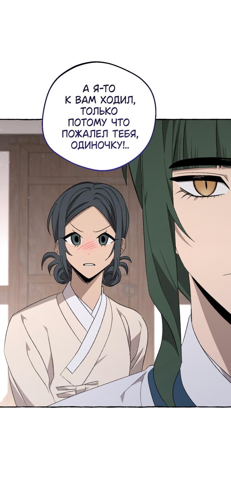 Манга Сказание о Хяндан - Глава 94 Страница 33