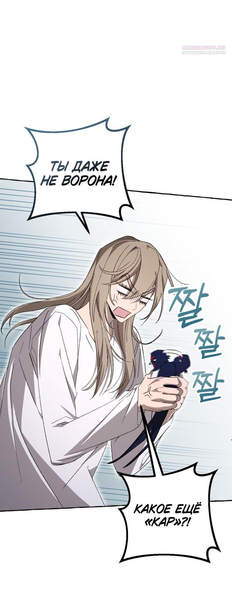 Манга Сказание о Хяндан - Глава 94 Страница 4