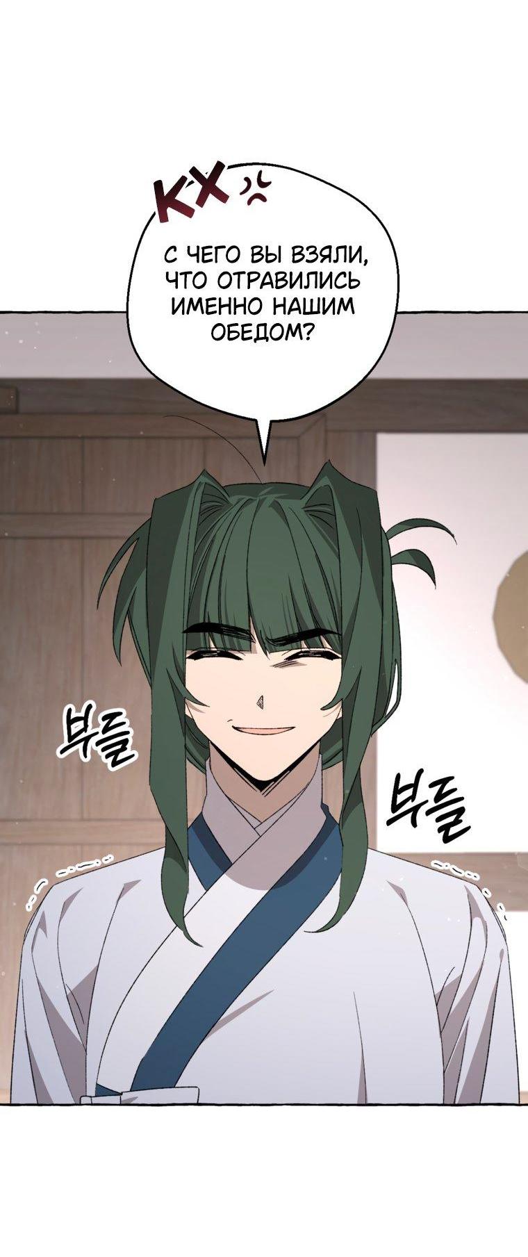 Манга Сказание о Хяндан - Глава 94 Страница 16