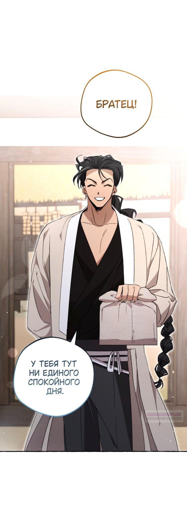 Манга Сказание о Хяндан - Глава 94 Страница 40