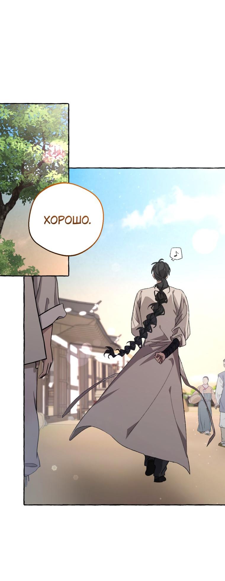 Манга Сказание о Хяндан - Глава 94 Страница 21