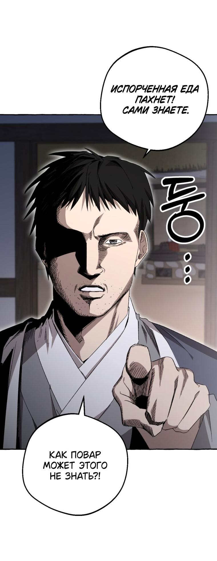 Манга Сказание о Хяндан - Глава 94 Страница 19