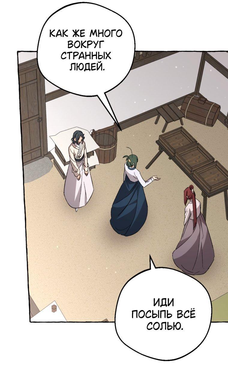 Манга Сказание о Хяндан - Глава 94 Страница 38