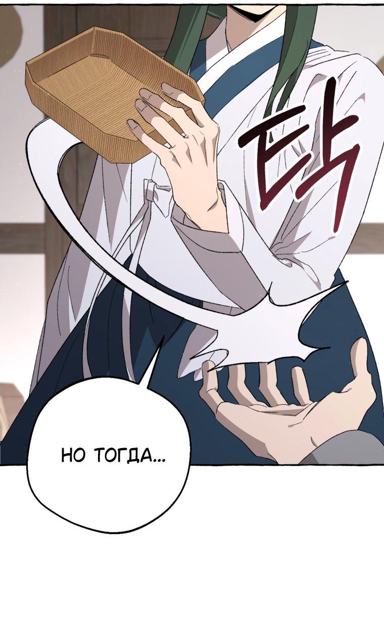 Манга Сказание о Хяндан - Глава 94 Страница 24