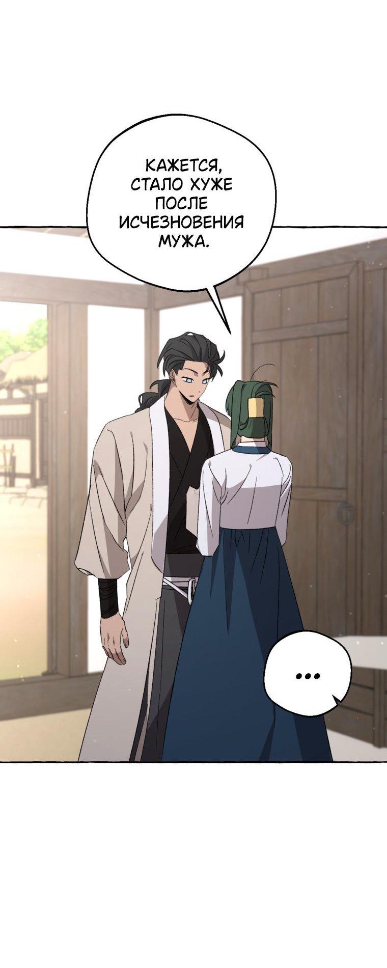 Манга Сказание о Хяндан - Глава 94 Страница 44