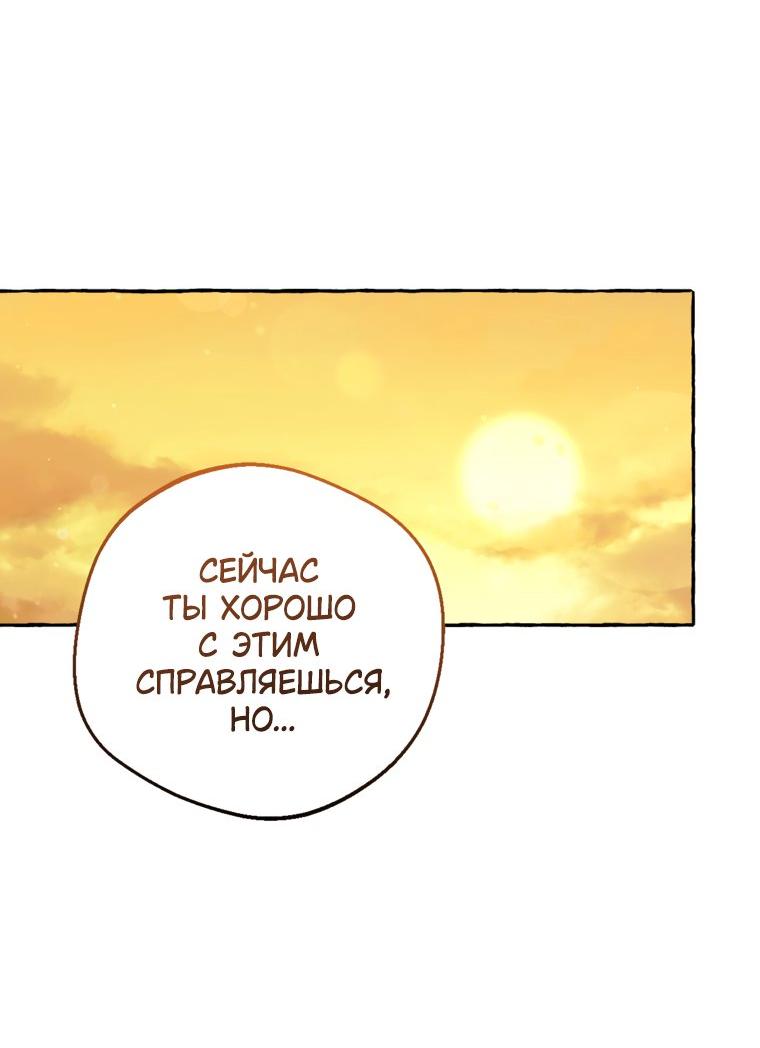 Манга Сказание о Хяндан - Глава 94 Страница 47