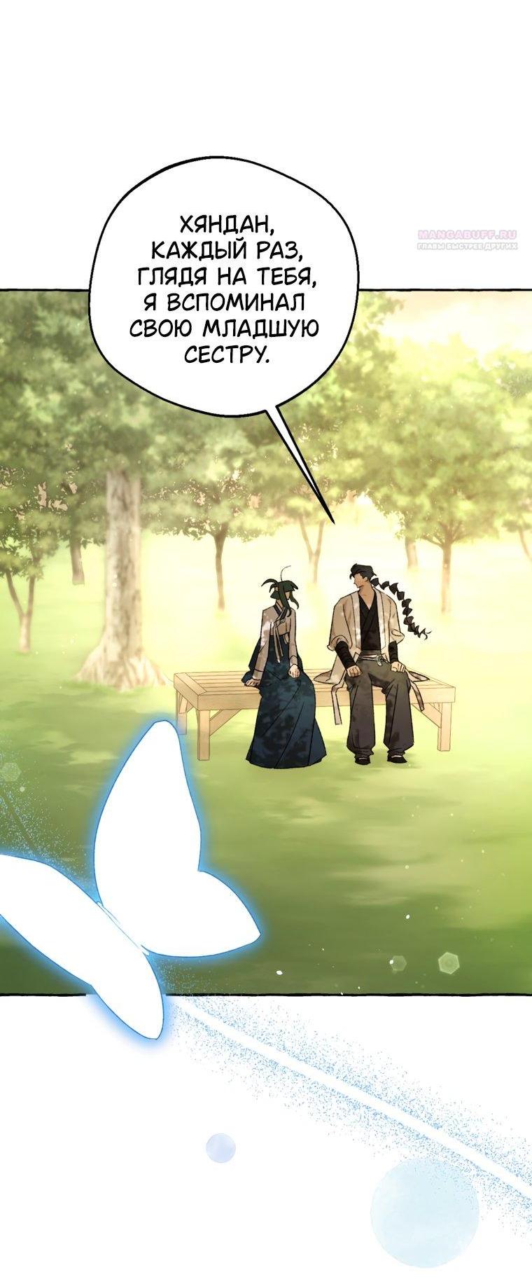 Манга Сказание о Хяндан - Глава 94 Страница 66