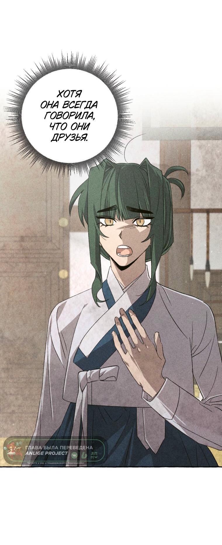 Манга Сказание о Хяндан - Глава 95 Страница 25