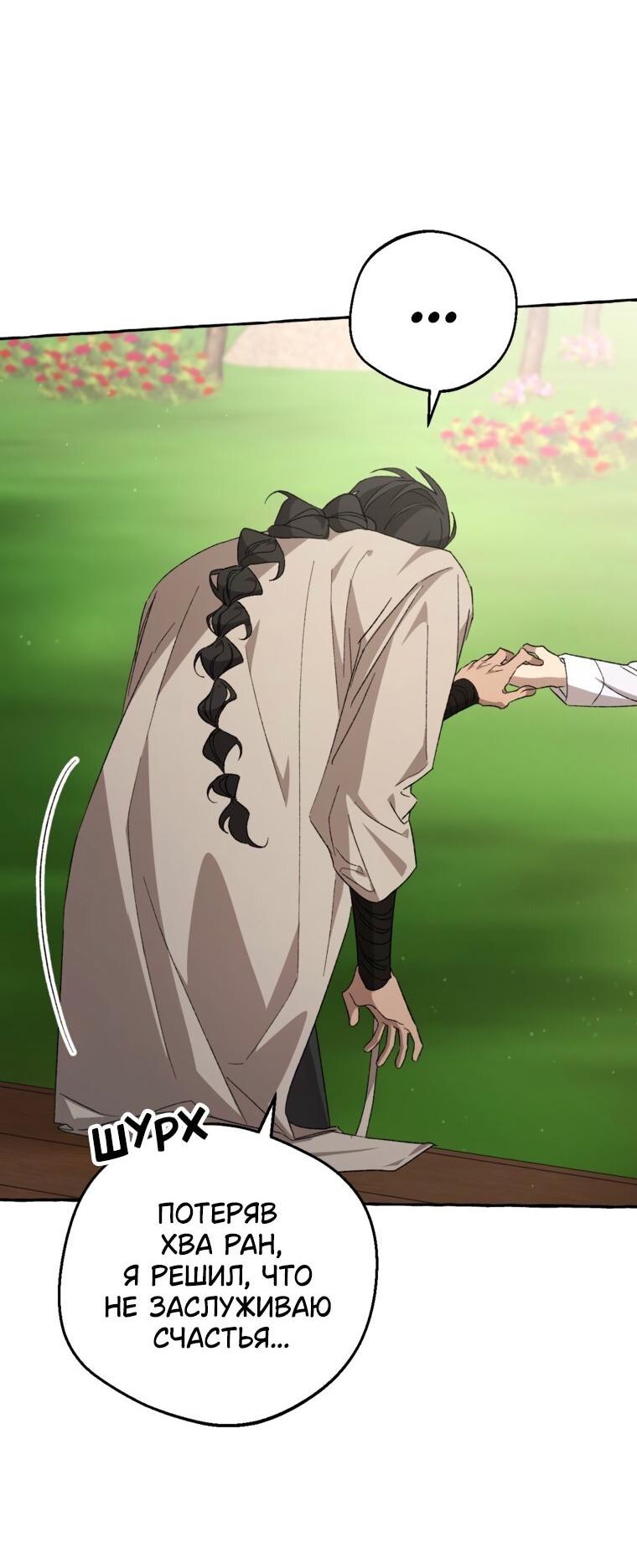 Манга Сказание о Хяндан - Глава 95 Страница 51