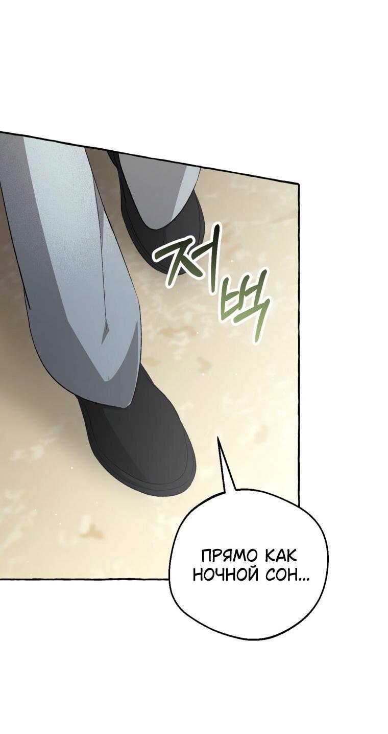 Манга Сказание о Хяндан - Глава 95 Страница 40