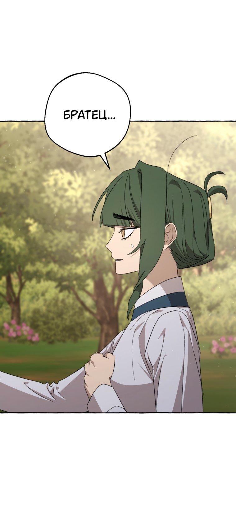 Манга Сказание о Хяндан - Глава 95 Страница 46