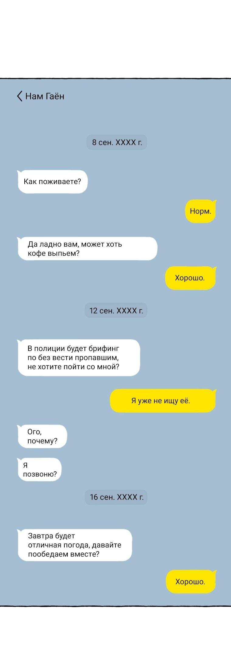 Манга Сказание о Хяндан - Глава 95 Страница 1